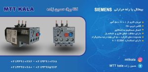 بی متال زیمنس