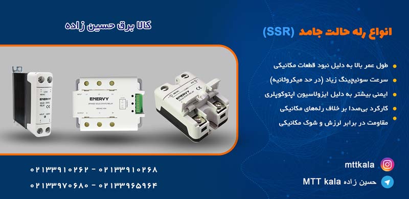 رله حالت جامد SSR