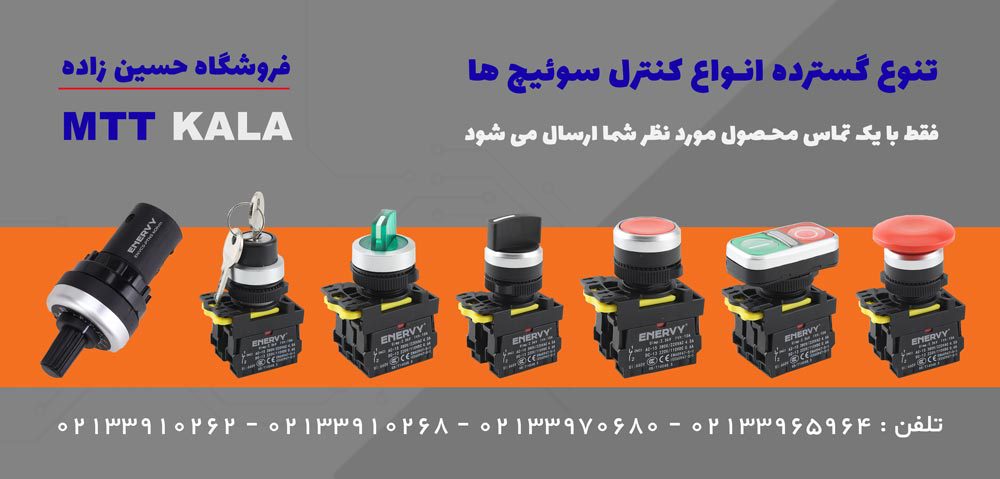 کنترل سوئیچ