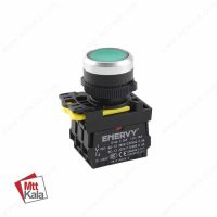 شستی استارت لحظهای چراغدار مدل ENVCS A10D