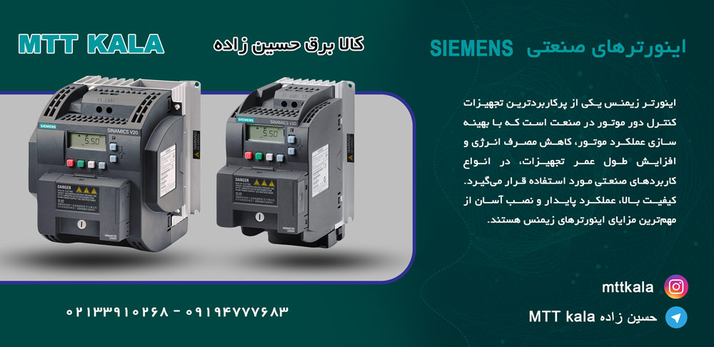 درایو زیمنس