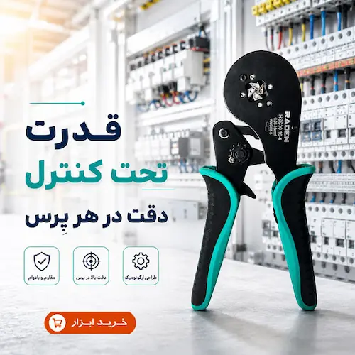 ابزار پرس