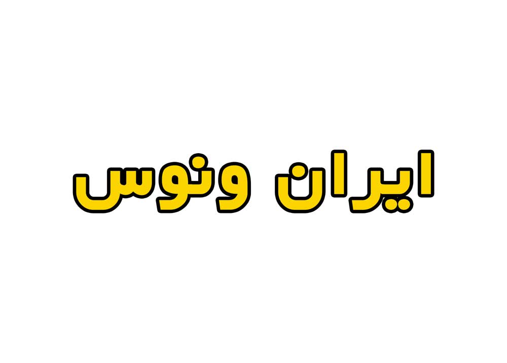 ایران ونوس