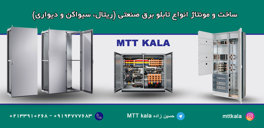 تابلو برق صنعتی