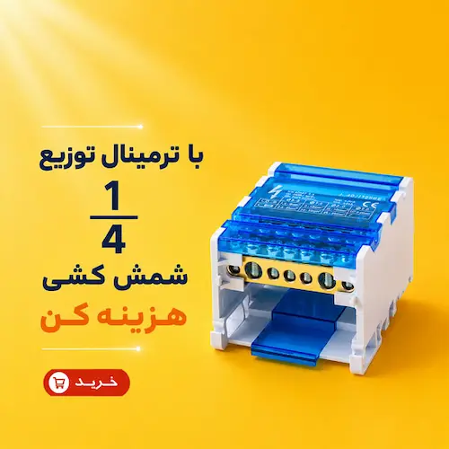 ترمینال توزیع
