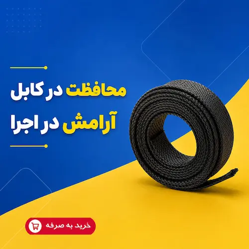 جوراب کابل