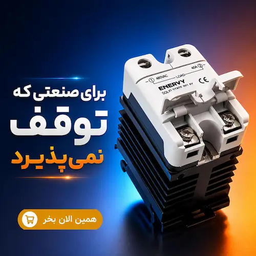 رله حالت جامد