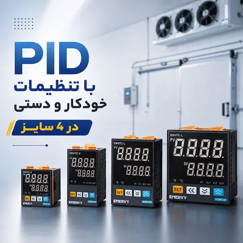 کنترل دما