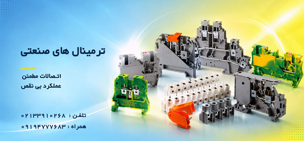 انواع ترمینال صنعتی